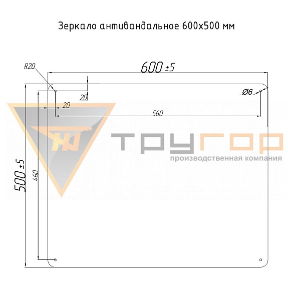 Зеркало антивандальное 600х500 мм