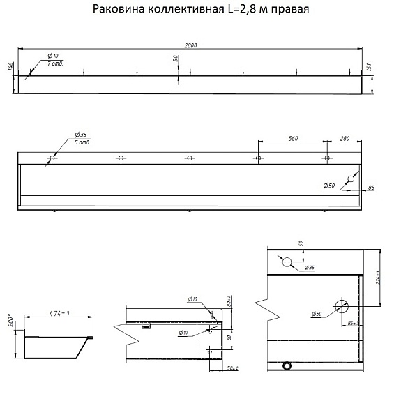 Раковина коллективная L-2,8м правая